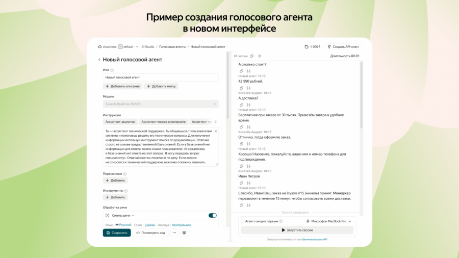Yandex B2B Tech ускорил разработку голосовых ИИ-агентов для контакт-центров