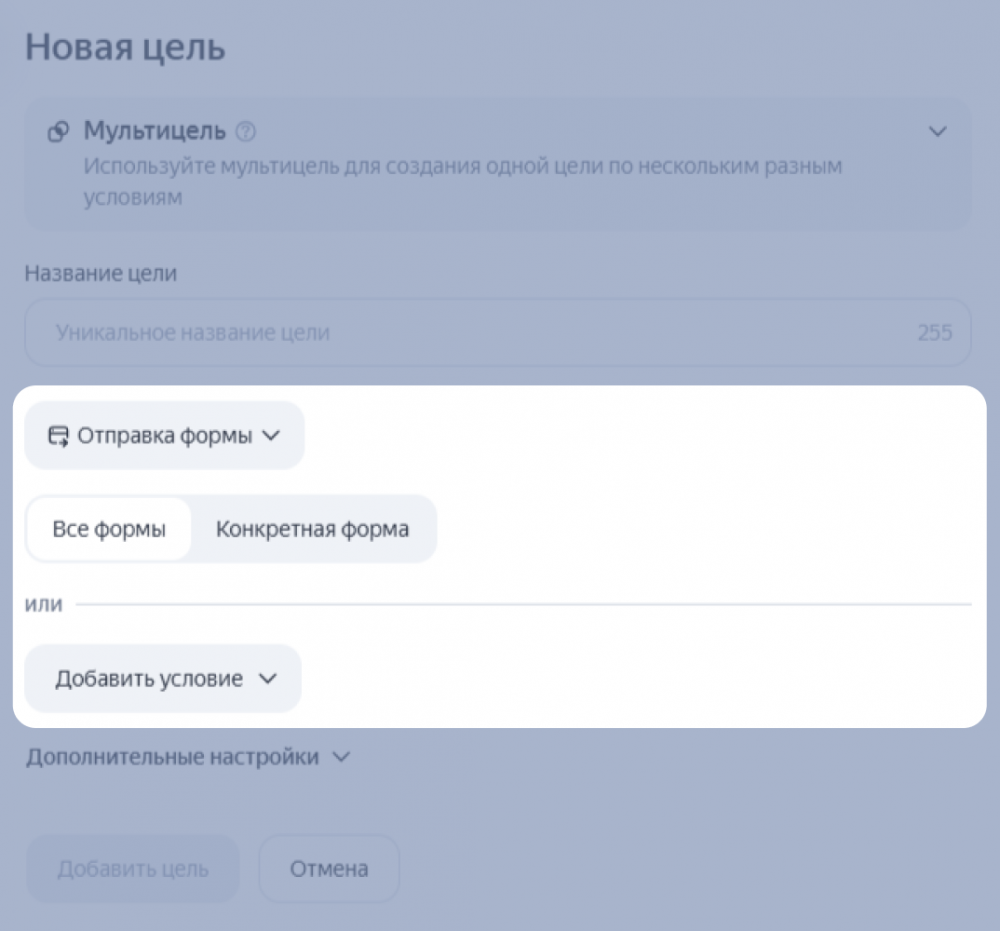 Яндекс представил новые возможности Метрики: цели по параметрам событий, мультицели