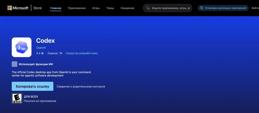 Как скачать и установить Codex на ПК — гайд для macOS и Windows