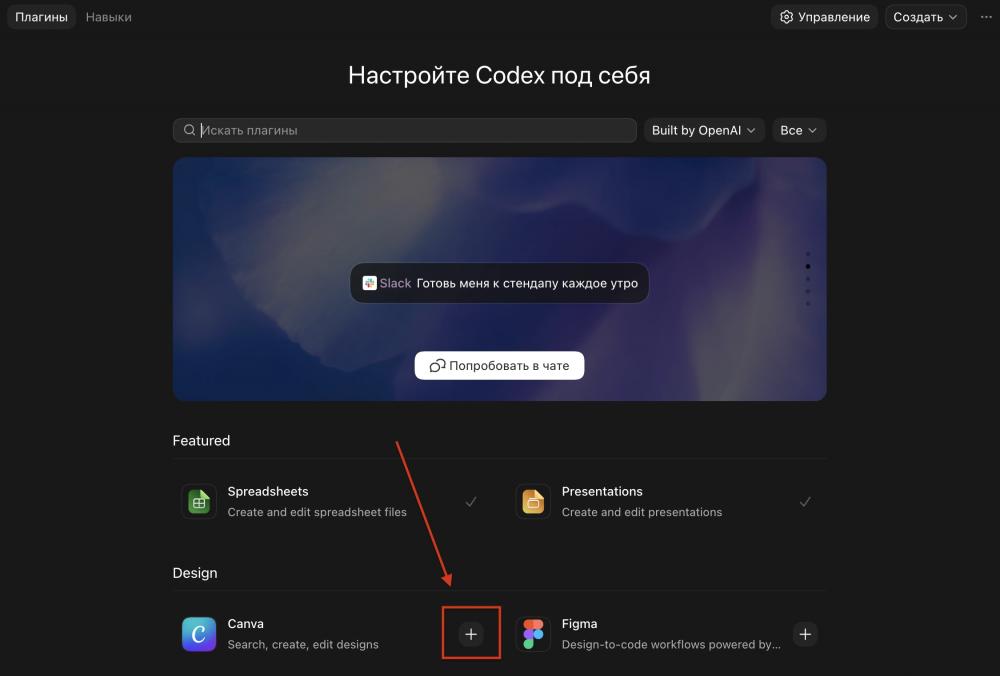 OpenAI добавила в Codex плагины для анализа данных, дизайна и других рабочих задач
