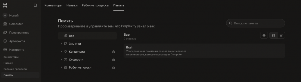 Perplexity добавила Brain в Computer — агент запоминает прошлые задачи, файлы и источники