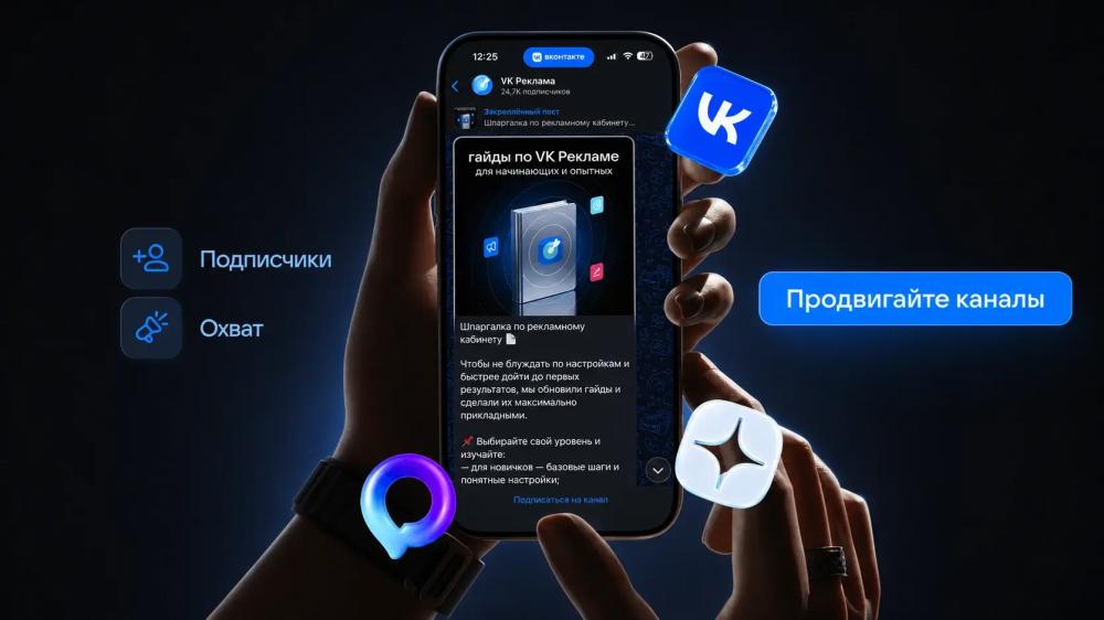 VK Реклама добавила продвижение каналов — можно запускать кампании для ВКонтакте, MAX и Дзена