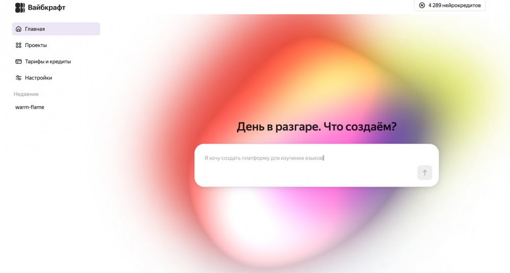 Yandex B2B Tech запустила Vibecraft – сервис для создания сайтов и веб-приложений по текстовому описанию