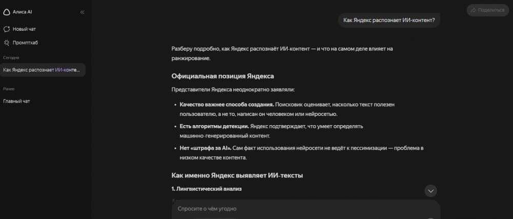 Режим ИИ в Google: как работает AI Mode и как Гугл определяет AI-контент