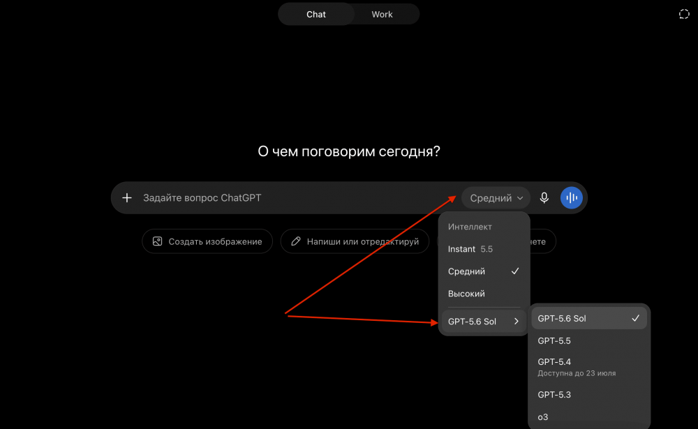 Как пользоваться GPT-5.6 в ChatGPT бесплатно — гайд
