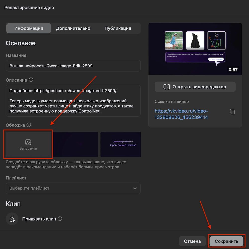 Как поставить или поменять обложку в VK Видео — самый полный гайд