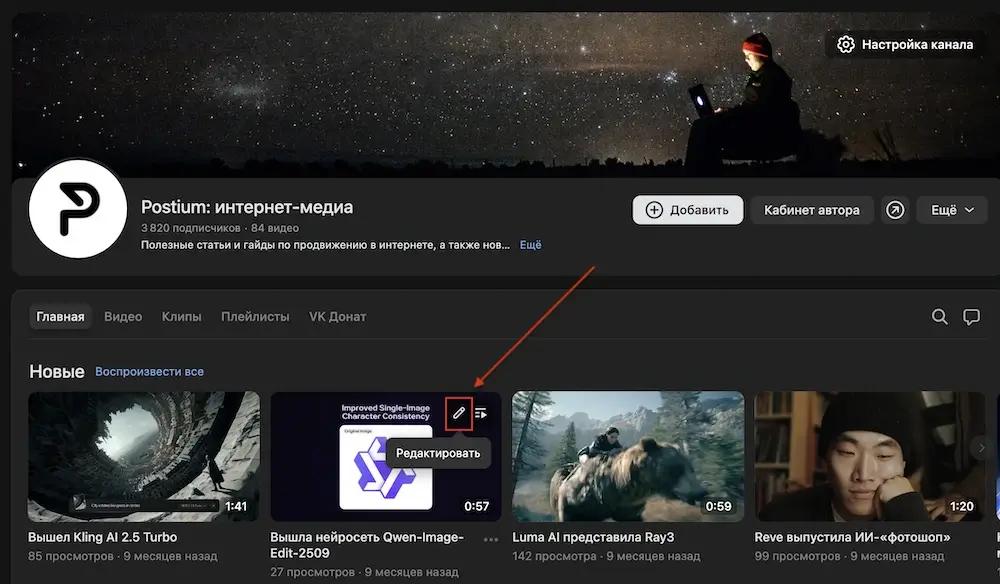 Как поставить или поменять обложку в VK Видео — самый полный гайд