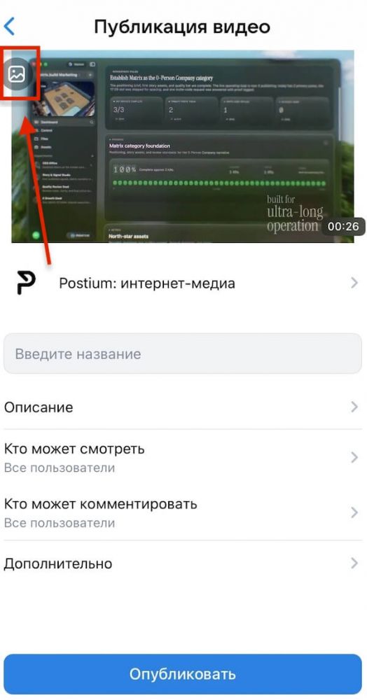 Как поставить или поменять обложку в VK Видео — самый полный гайд