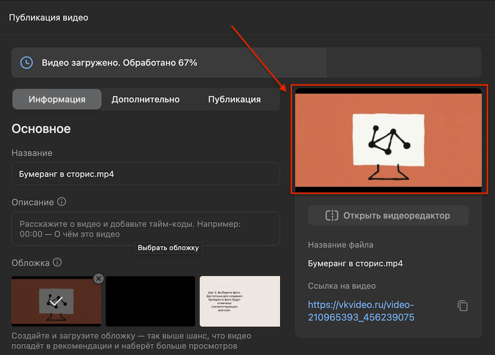 Как поставить или поменять обложку в VK Видео — самый полный гайд