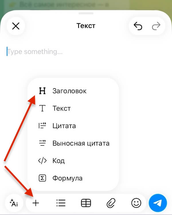 Как сделать и опубликовать статью в Телеграм-канале — гайд