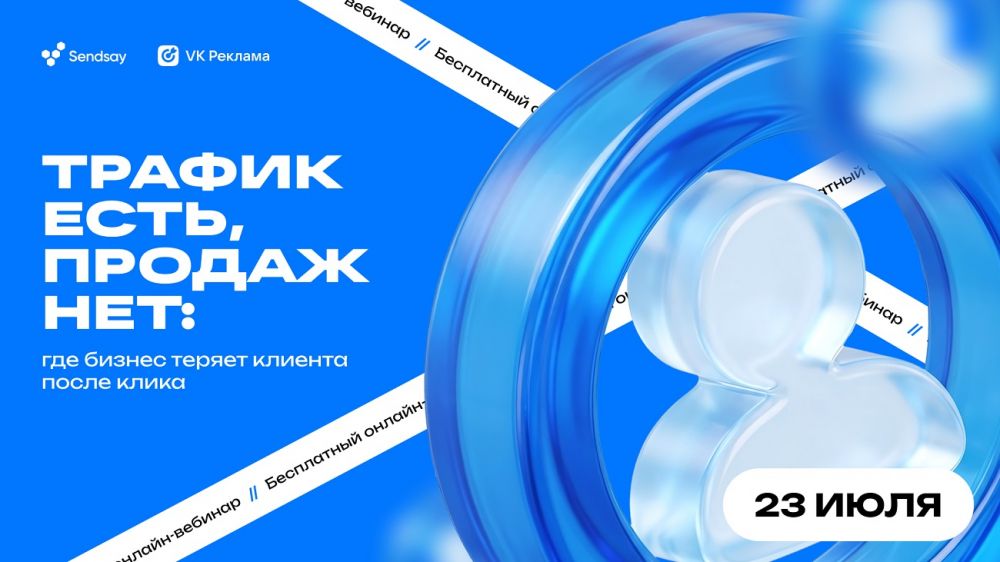 Как теперь брендам строить и окупать перформанс-маркетинг. Вебинар VK Рекламы и CDP Sendsay