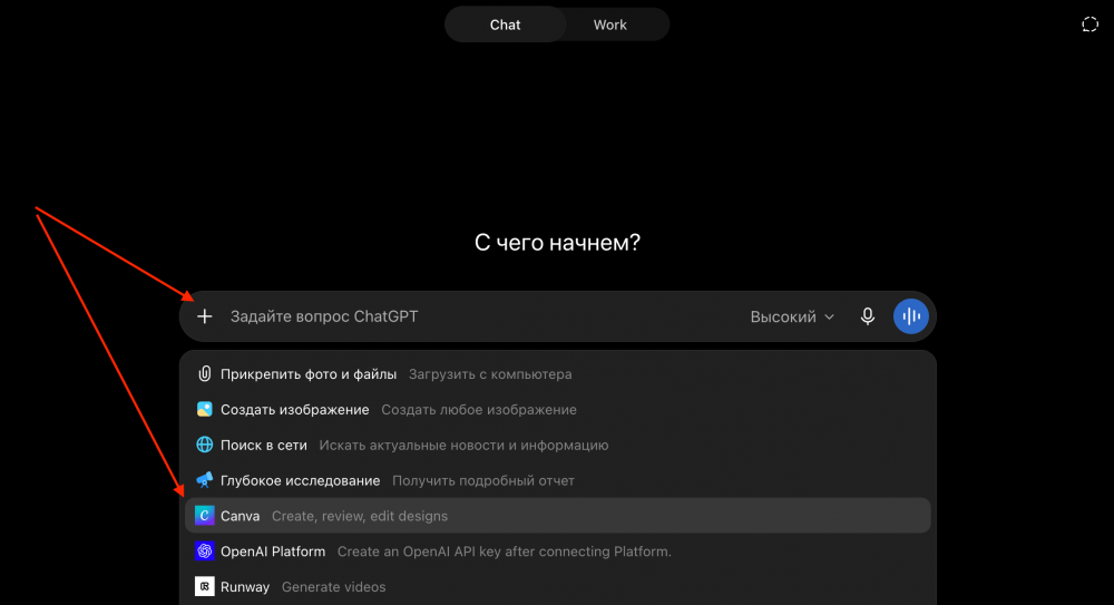Плагины в ChatGPT — что это, как подключить и как пользоваться