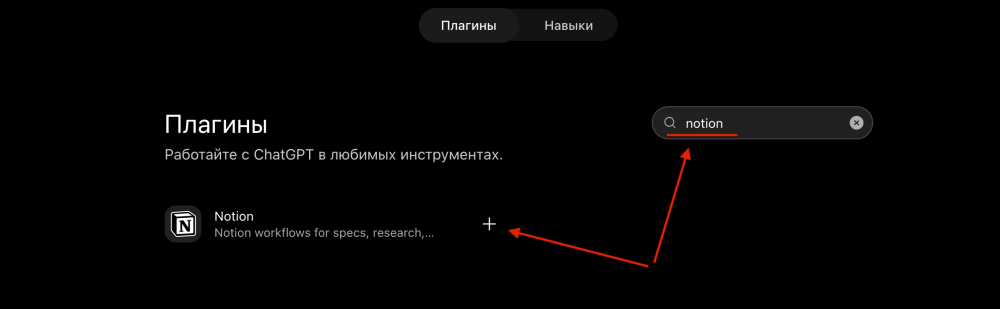 Плагины в ChatGPT — что это, как подключить и как пользоваться