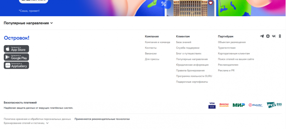SEO-безопасность: риски сторонних скриптов, виджетов и рекламы