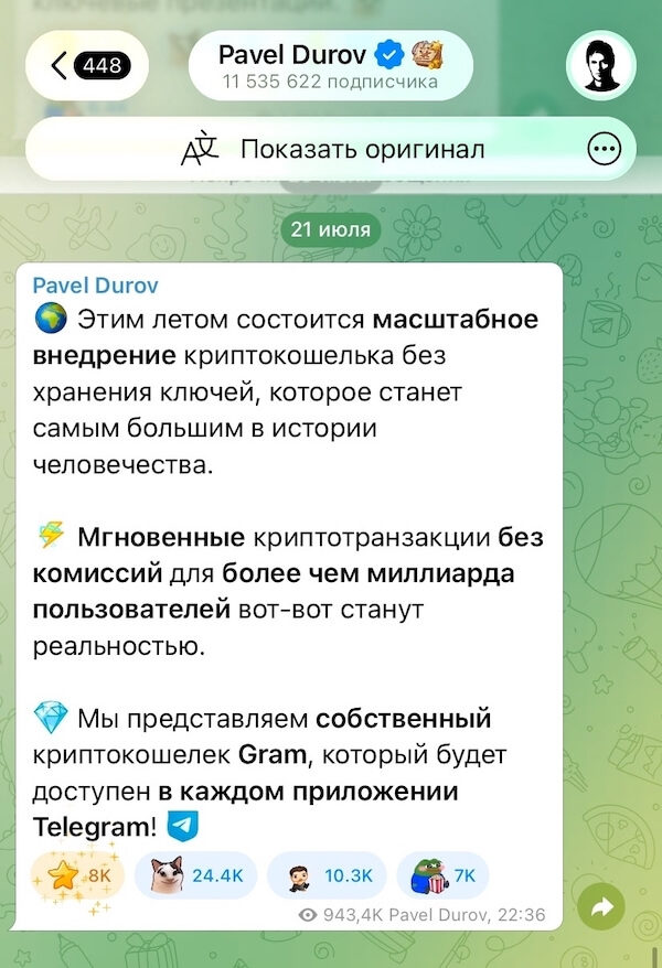 Telegram встроит криптокошелёк Gram во все приложения
