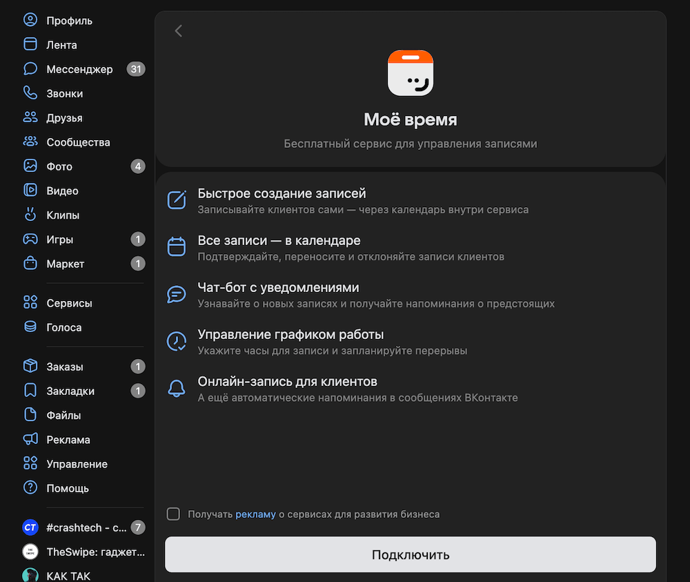 VK запустила «Моё время» — бесплатный сервис онлайн-записи для частных мастеров