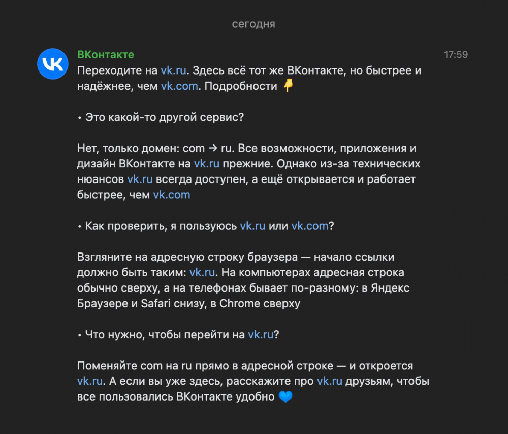 ВКонтакте переводит пользователей с vk.com на vk.ru