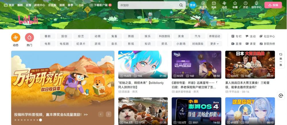 Bilibili перезапустила международное приложение и готовит англоязычный сайт