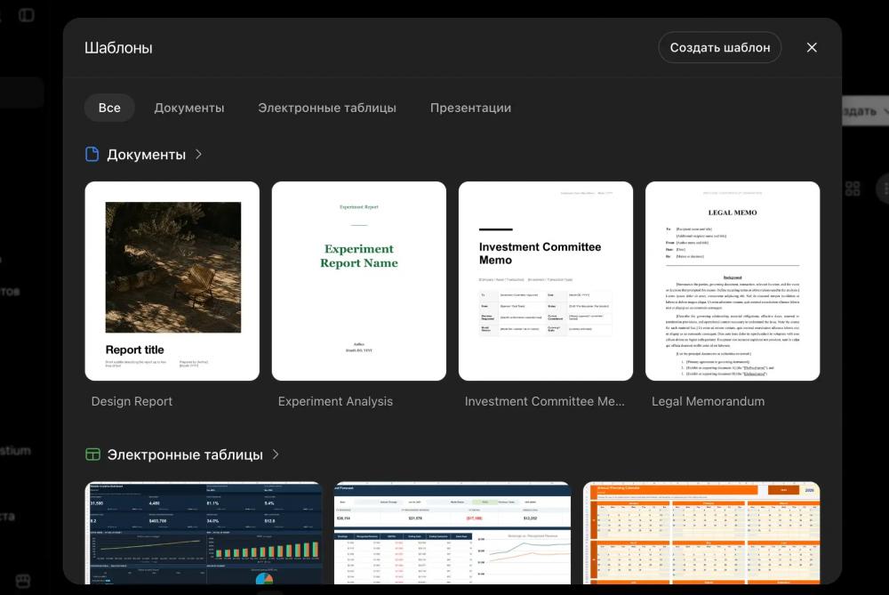 ChatGPT позволит создавать шаблоны документов, таблиц и презентаций