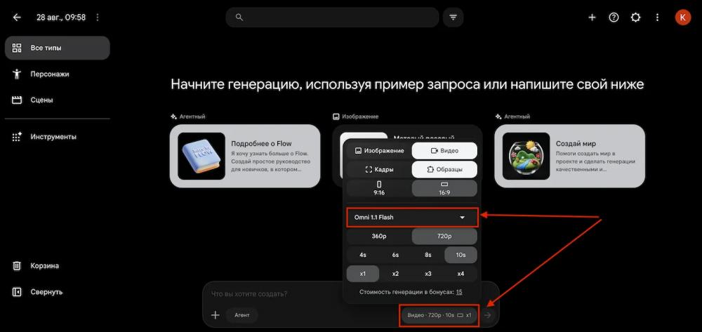 Gemini Omni 1.1 Flash — как создавать и генерировать видео (гайд)