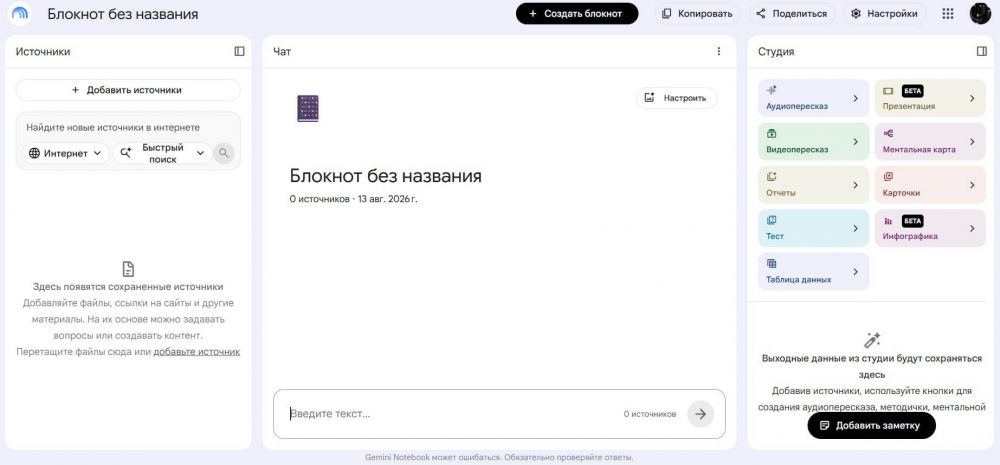 Google добавила в Gemini Notebook копирование блокнотов вместе с источниками и материалами
