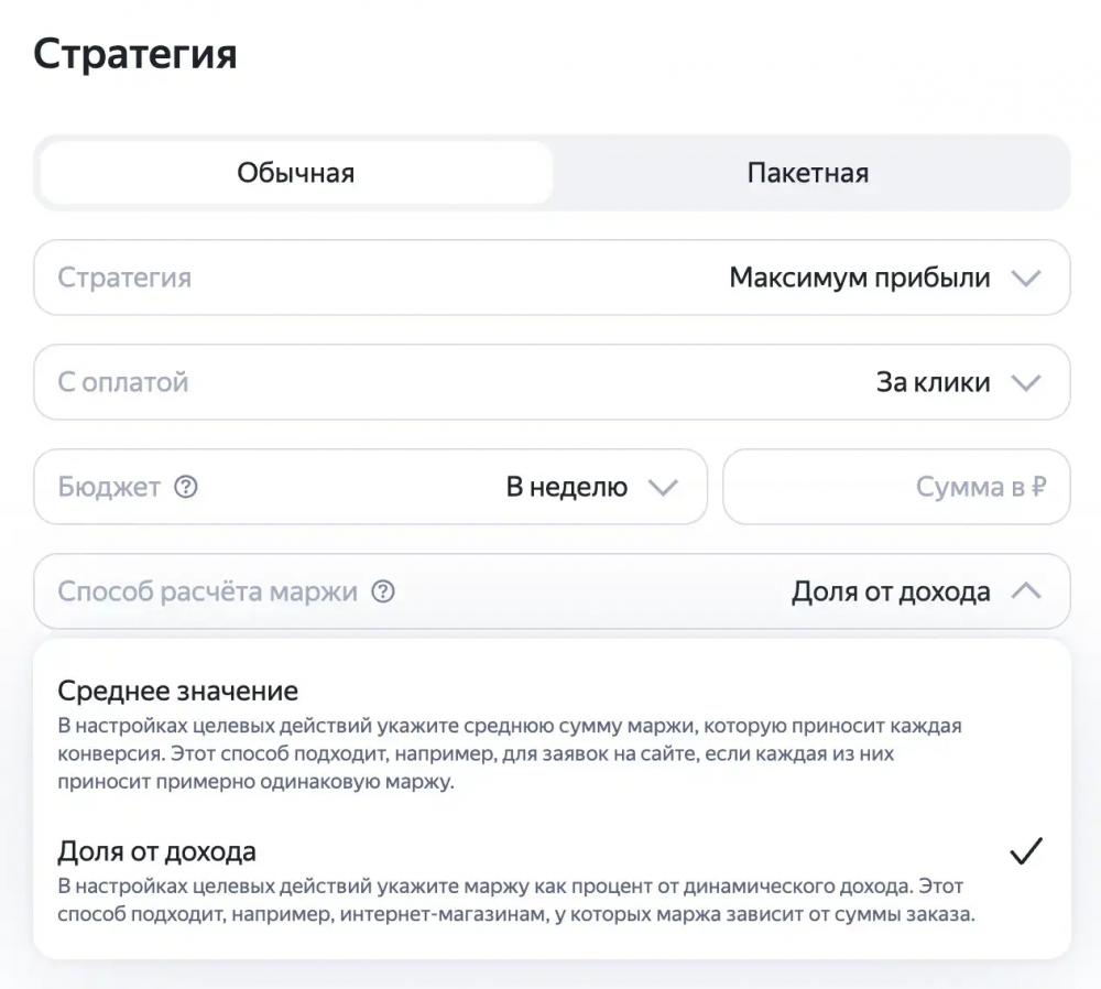 Яндекс Директ вывел стратегию «Максимум прибыли» из беты и добавил оплату за конверсии