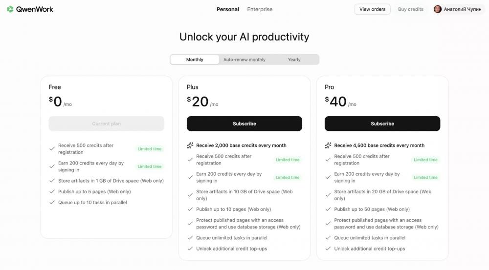 Как пользоваться QwenWork: регистрация, возможности, бесплатные кредиты и тарифы