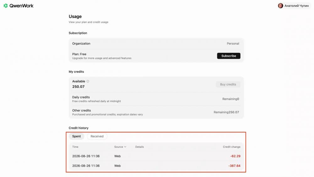 Как пользоваться QwenWork: регистрация, возможности, бесплатные кредиты и тарифы