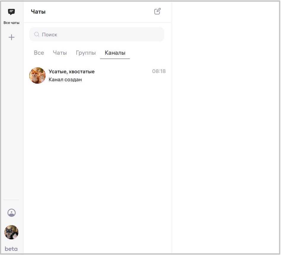 Как создать канал в WB Chat — гайд