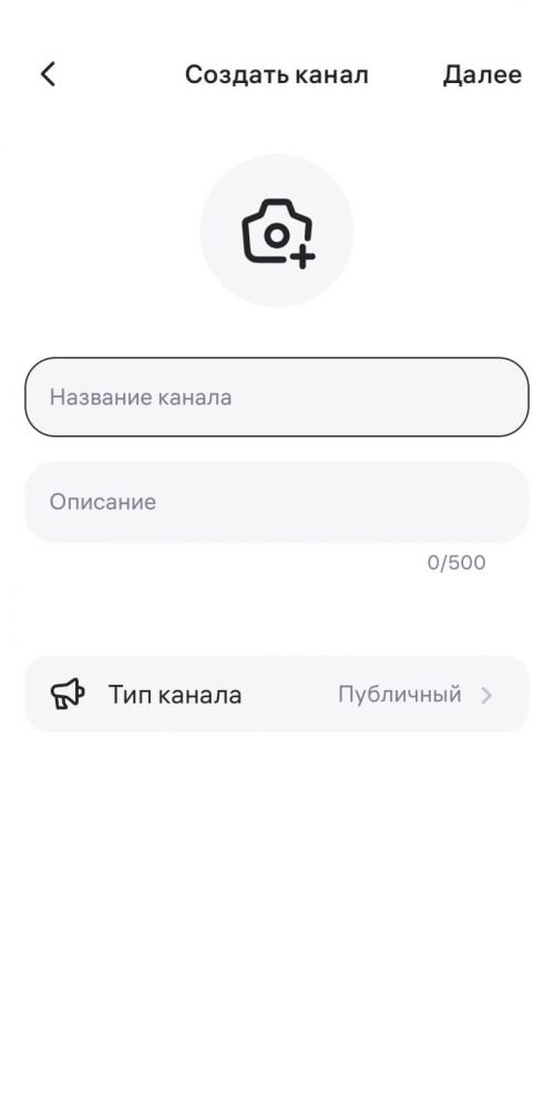 Как создать канал в WB Chat — гайд