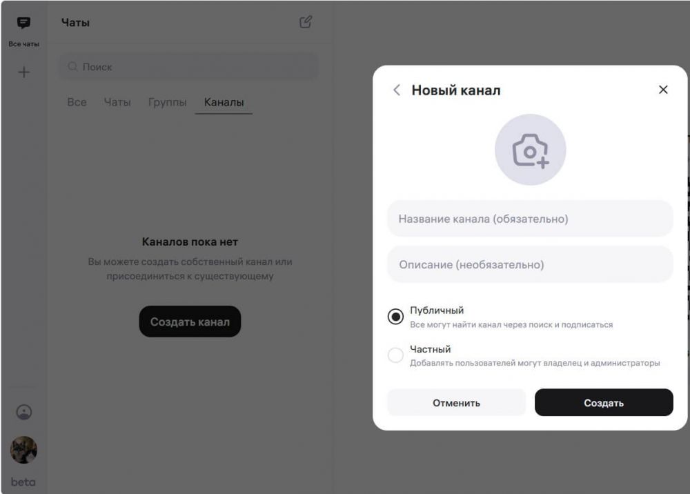 Как создать канал в WB Chat — гайд
