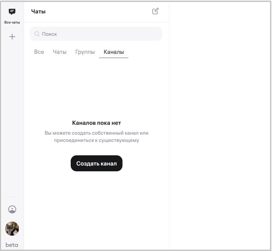 Как создать канал в WB Chat — гайд
