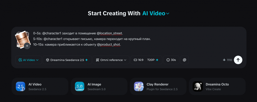 Как создавать видео в Seedance 2.5 — гайд