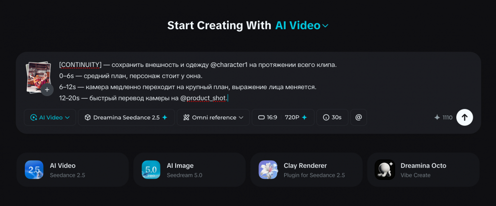 Как создавать видео в Seedance 2.5 — гайд