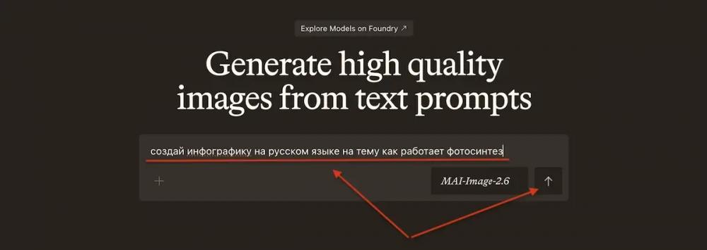 MAI-Image-2.6: как пользоваться, генерация и редактирование изображений, промты