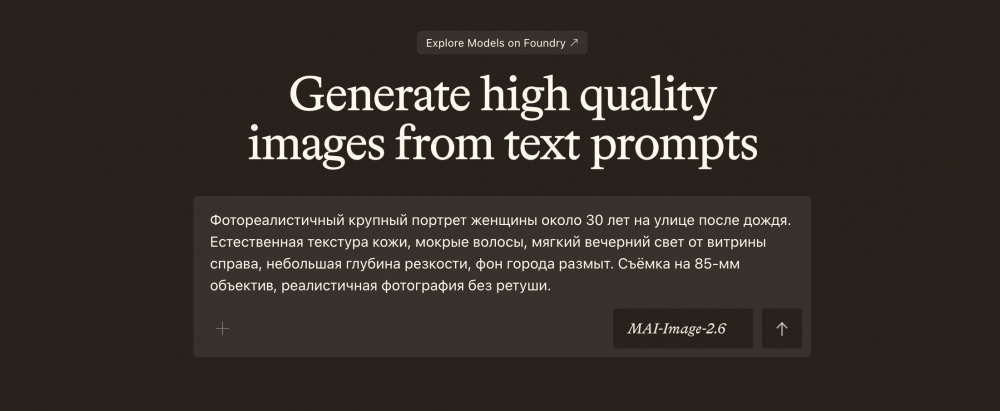MAI-Image-2.6: как пользоваться, генерация и редактирование изображений, промты