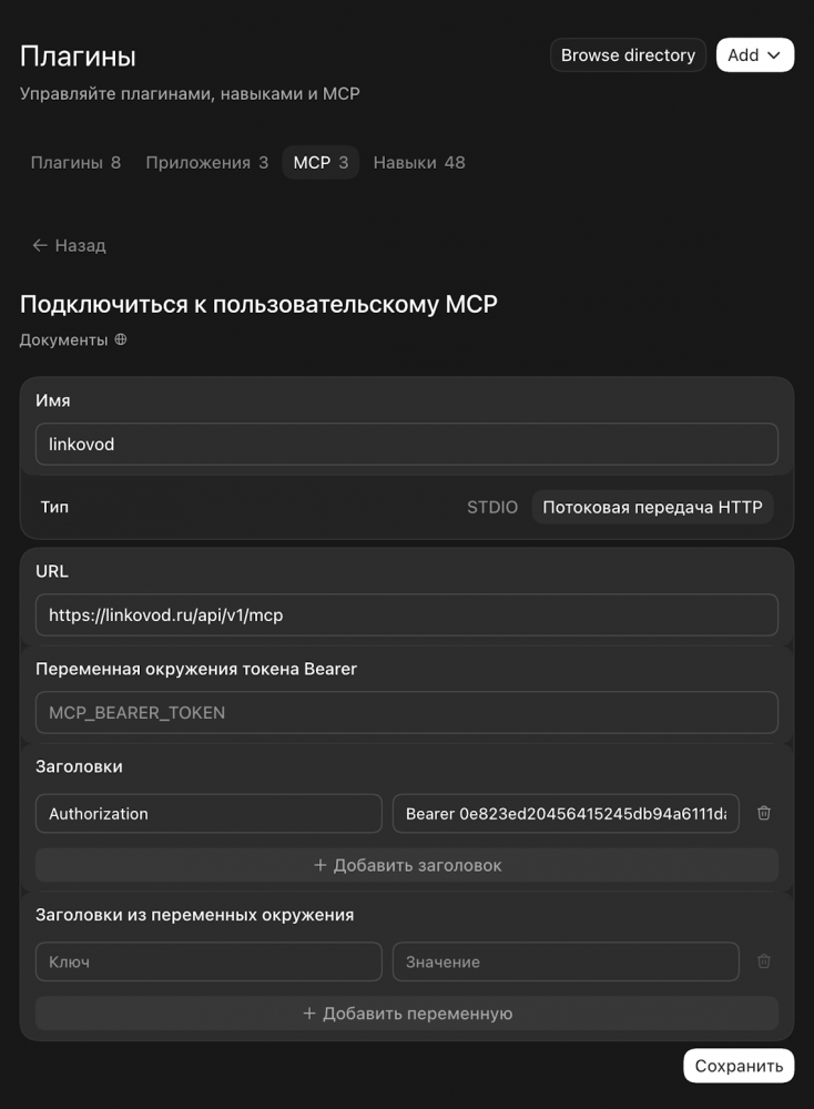 MCP для SEO: как ИИ-агент сам закупает ссылки и следит за позициями
