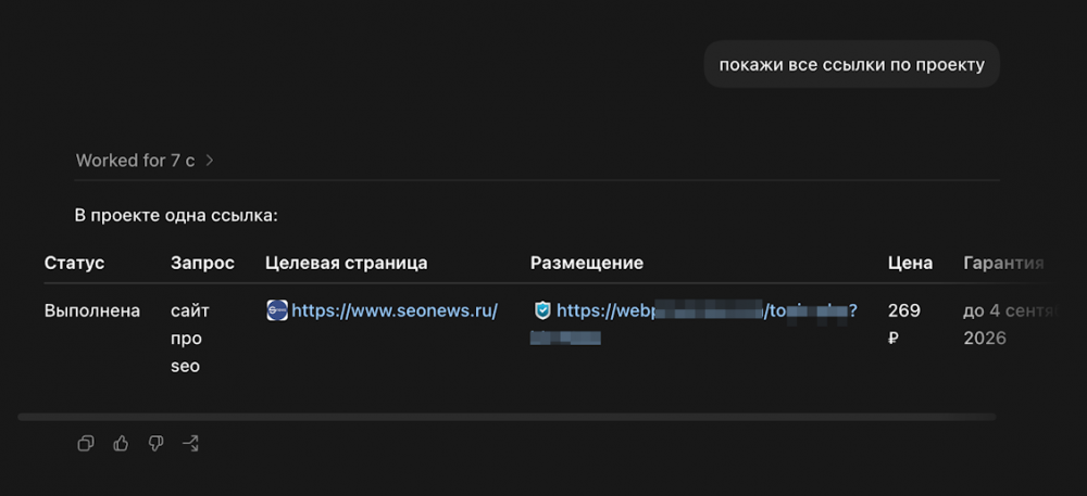 MCP для SEO: как ИИ-агент сам закупает ссылки и следит за позициями