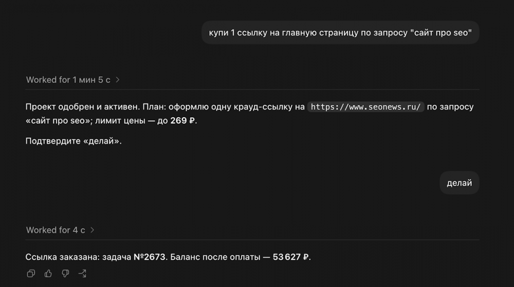 MCP для SEO: как ИИ-агент сам закупает ссылки и следит за позициями