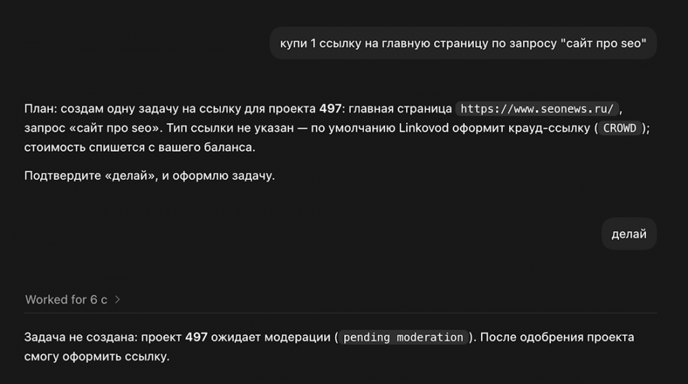 MCP для SEO: как ИИ-агент сам закупает ссылки и следит за позициями