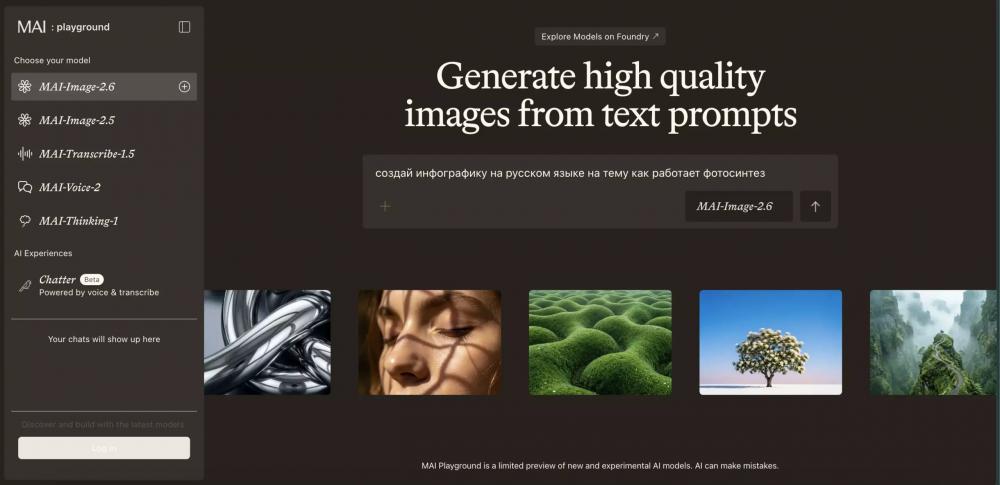 Microsoft выпустила ИИ-модель MAI-Image-2.6 для генерации изображений