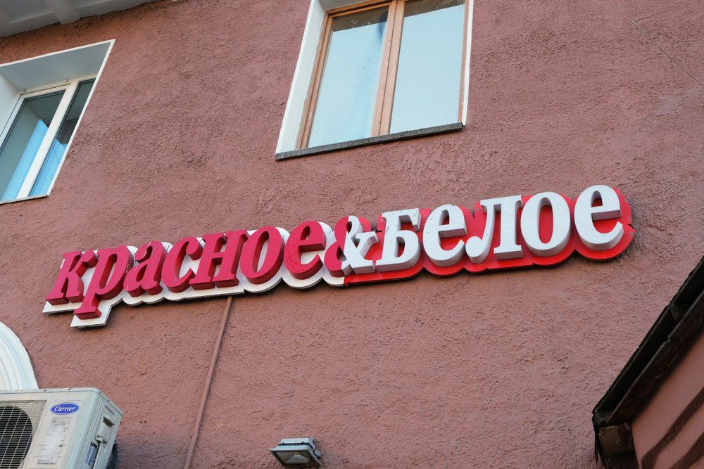 Сеть «Красное & Белое» отозвала спорное допсоглашение с поставщиками