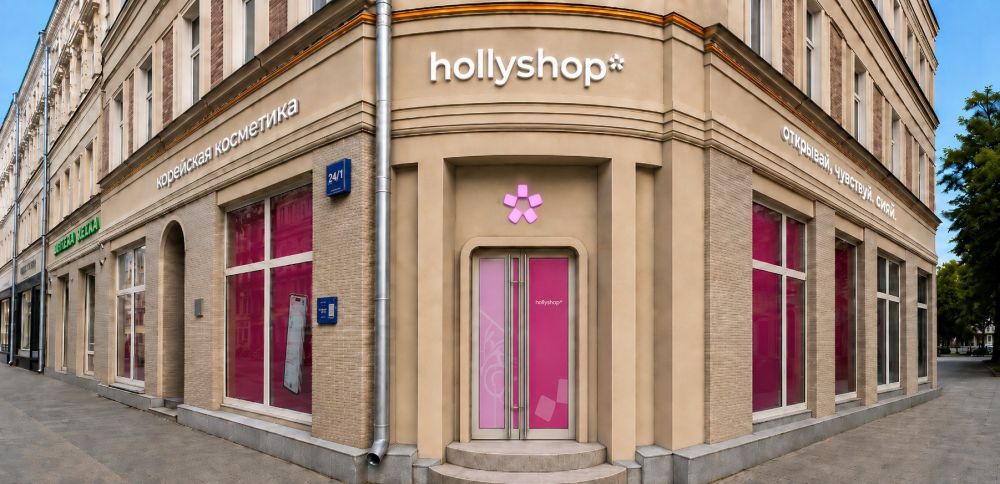 В центре Москвы появится пятый бьюти-стор сети hollyshop