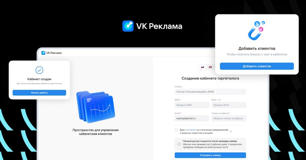 VK Реклама запускает «Кабинет таргетолога» – единое окно для управления кампаниями клиентов