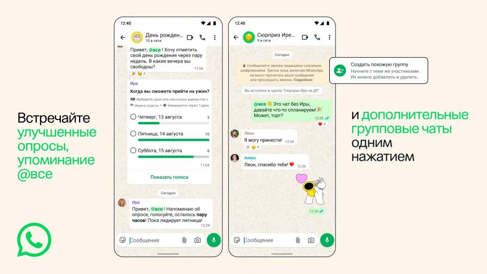 WhatsApp* добавил команду «@all» и новые настройки опросов