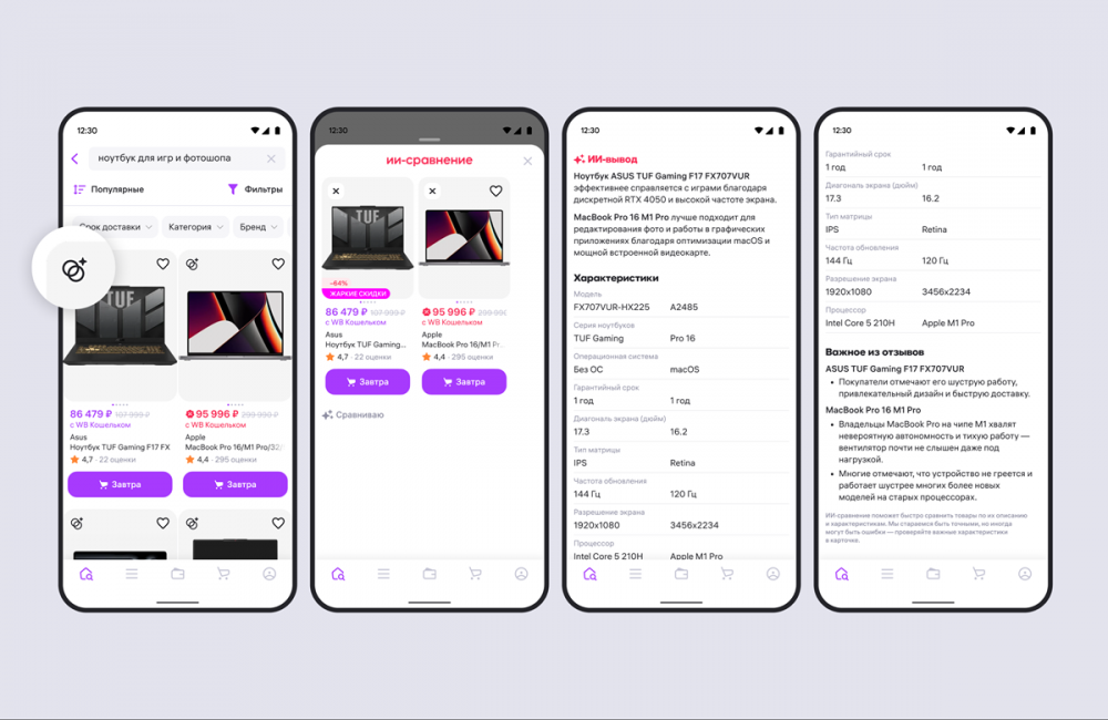 Wildberries открывает «Умное сравнение» для всех: ИИ теперь сравнивает одежду, обувь и косметику