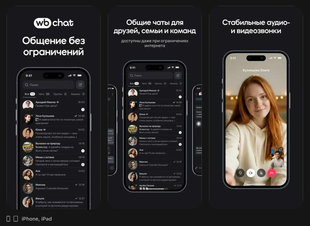 Wildberries запустил мессенджер WB Chat