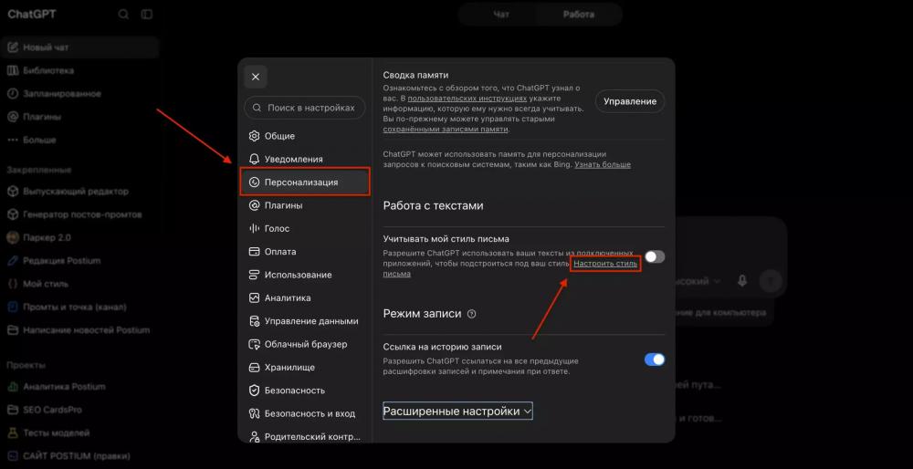 ChatGPT научился учитывать стиль письма пользователя