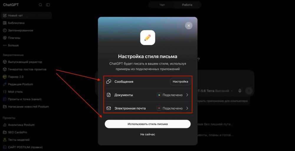 ChatGPT научился учитывать стиль письма пользователя