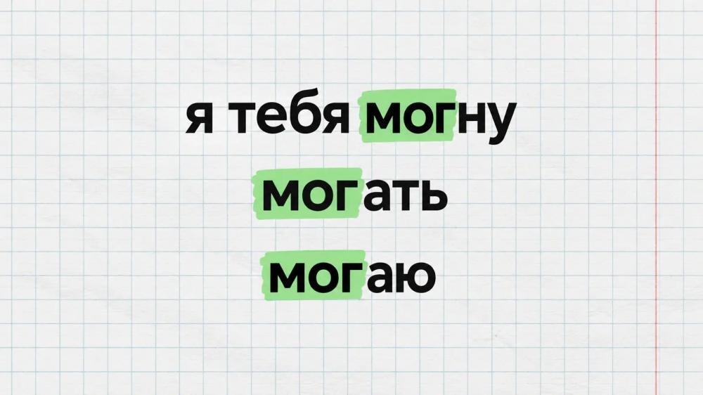 Что значит «могать» и «могаю» на молодёжном сленге